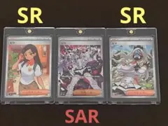 【新品・未使用】ポケモンカード　ビワSAR・SR計3枚セット　美品　まとめ売り