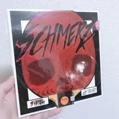 卓球　粒高　ラバー　イボ　SCHMERZ シュメルツ　BB6