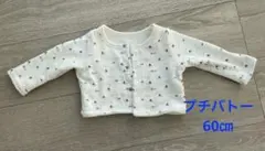 プチバトー　リバーシブル　カーディガン