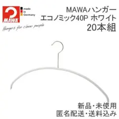 MAWA ECONOMIC 40P ホワイト 20本 すべらないマワハンガー