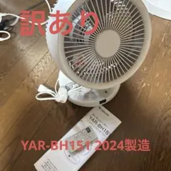 【訳あり】YAMAZEN サーキュレーター YAR-BH151 リモコン付きのサムネイル