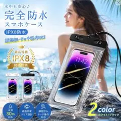 【IPX8防水】水深30m対応！高透明スマホ防水ケース 【ホワイト】