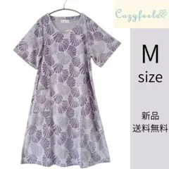 ★新品　シェル柄パープル　Mサイズ　タオルワンピース　Cozyfeels 母の日