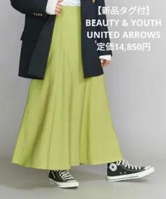 【新品タグ付】ビューティーアンドユース ヴィンテージマーメイドフレアスカート