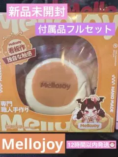 シュリンク付き未開封 Mellojoy メロジョイ ミディアムスフレ ピンク箱