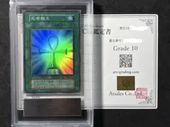 死者蘇生 ウルトラレア ARS鑑定10+ 未開封Vジャンプ 最高鑑定 - メルカリ