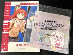 ぼっち・ざ・ろっく第2弾 入場特典 ジッパー付きステッカーセット＋エピグラフ漫画