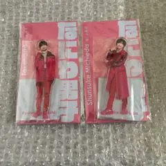 【なにわ男子】道枝駿佑、高橋恭平
