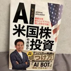 AIを活用した米国株投資