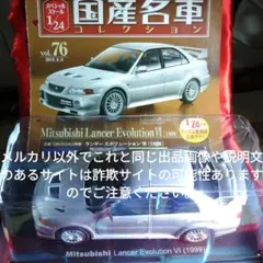 国産名車1/24No.244 MitsubishiGalant VR-4RS - メルカリ