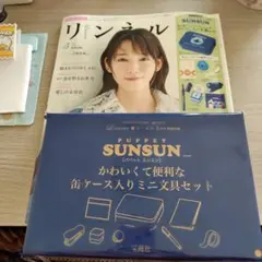 リンネル2026年5月号特別付録