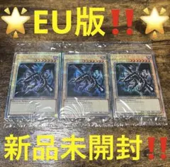 遊戯王【EU版‼️】真紅眼の黒竜 クオシク 未開封‼️3枚セット❗️