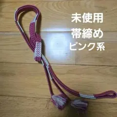 新品未使用＊帯締め J-401】衿秀製 帯締め 綾竹組 濃藍色系×白色系 二色暈かし - 銀座