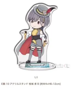 桂城泉 アクリルスタンド E賞