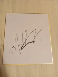 新品　宮原和也　東京ヴェルディ　トレーディングカード　直筆サイン入り 新品 宮原和也 東京ヴェルディ トレーディングカード 直筆サイン入り