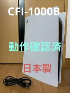 PlayStation 5 デジタル・エディション CFI-1000B01