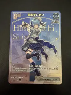 ホロカ 星街すいせい Debut HR 星街すいせい Debut HR Hoshimachi Suisei Debut HR hololive OCG card