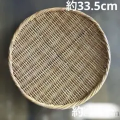 竹製 盆ざる 蕎麦ざる 約33.5cm 竹細工 古道具 昭和レトロ