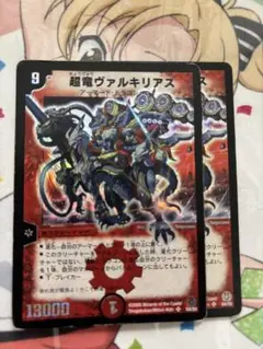 旧枠 デュエルマスターズ 超竜ヴァルキリアス ボルシャック大和