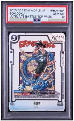 PSA10 孫悟空 FB07-104 フュージョンワールド - メルカリ