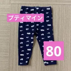 【訳あり大特価】プティマイン　男の子　車 消防車　ネイビー　80 匿名配送