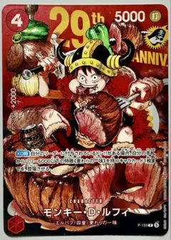 マ*キ様 SALE激レア】Gemix10G 肉ルフィ P-159 29周年 オマ マ*ェ様 ④モンキー・D・ルフィ P-159/肉ルフィ/29周年 - メルカリ