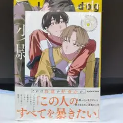 アニメイト特典付き❢【忠犬部下とツンデレ少尉】新品未開封品❢