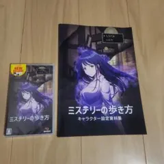switch ミステリーの歩き方