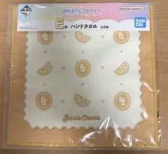 FRUITS ZIPPER 一番くじ　ハンドタオル E賞