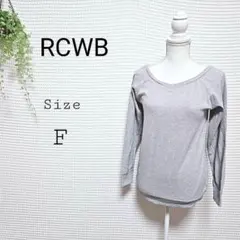RCWB グレー Vネック長袖トップス サイズFのサムネイル
