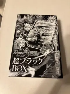 デュエルマスターズ 超ブラックBOX