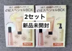 2026年最新】est スキンケア・基礎化粧品 トライアルセット・サンプル