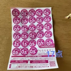 ヤマザキ春のパンまつり2025 応募シール