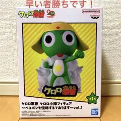 ケロロ軍曹 ケロロ小隊フィギュア vol.1 ペコポンを侵略するであります