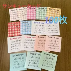 ［B1］サンキューカード　手書き　100枚　デザインペーパー