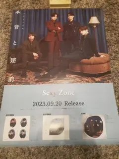 SexyZone 非売品 B2サイズ ポスター
