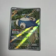 2026年最新】ポケモンカード カビゴンarの人気アイテム - メルカリ