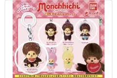 ま*】様 モンチッチ めじるしアクセサリー 3点セット