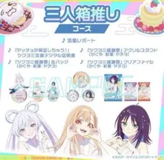 超かぐや姫！ 三人箱推しコース アクリルスタンド 缶バッジ かぐや 彩葉 ヤチヨ