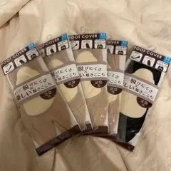 フットカバー Mサイズ ベージュ 黒 セット