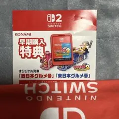 桃太郎電鉄２ ～あなたの町も きっとある～ Nintendo Switch 2
