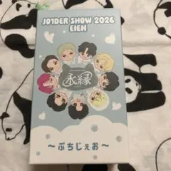 JO1DER SHOW 2026 'EIEN 永縁' ぷちじぇお 木全翔也 - メルカリ
