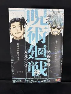 呪術廻戦 リミックス版 4巻 肆　懐玉・玉折