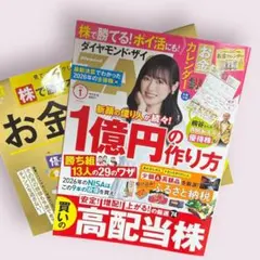 【最新号】ダイヤモンドZAi(ザイ) 2026年 1月号 お金カレンダー
