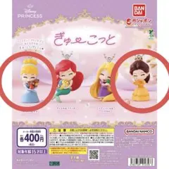 ディズニープリンセス ぎゅーこっと 〈シンデレラ/ベル〉