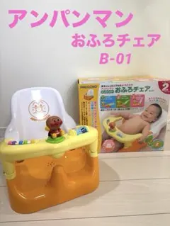 アンパンマン　風呂椅子　おふろチェアのサムネイル