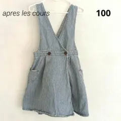 アプレレクール 100 デニム ジャンパースカート ストライプ ワンピース