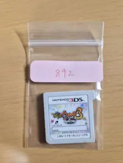 妖怪ウォッチ3 スキヤキ ニンテンドー3DS