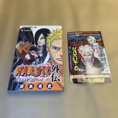 【初版】NARUTO―ナルト― 外伝 ～七代目火影と緋色の花つ月～