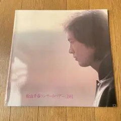 松山千春 コンサートツアー1981 パンフレット 写真集 演劇 限定 レトロのサムネイル